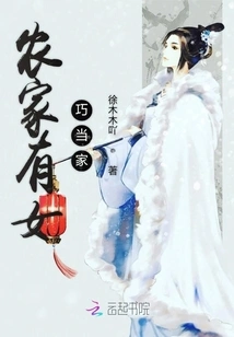 There is a Daughter in Charge of the Farmhouse