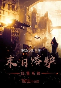 Doomsday Furnace Red Alert System