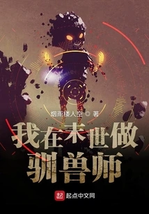 I'll Be an Animal Trainer in the Last Days