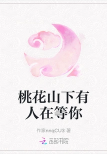 There is Someone Waiting for You under Peach Blossom Mountain