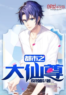 The Great Immortal of the City