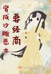 Disguised as a Villain and Going into Business