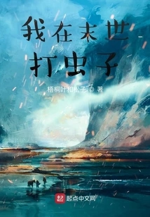 I'm Fighting Bugs in the Last Days