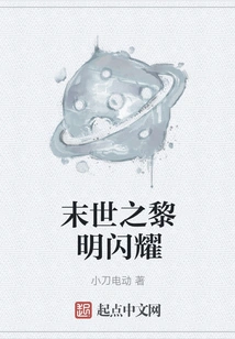 The Dawn of the Apocalypse Shines