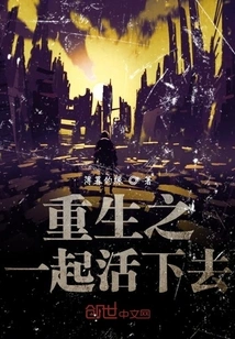 Let's Live Together in Rebirth