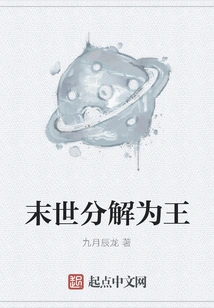 Decomposed into a King in the Last Days