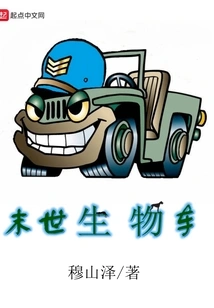 Apocalyptic Creature Car