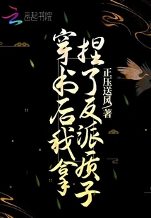 After Passing Through the Book, I Took Advantage of the Villain's Proton