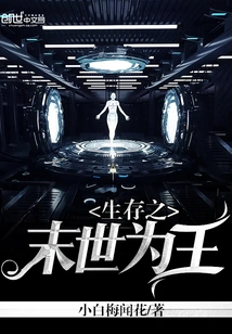 The End of Survival is King