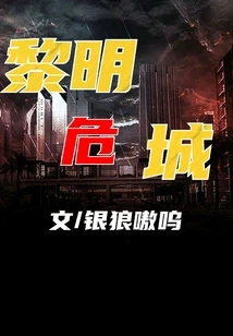 City in Danger at Dawn