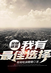 Global Maze: I Have the Best Options