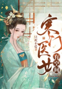 There is Room for a Poor Medical Girl