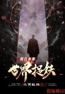 I'm Catching Monsters in the Future World