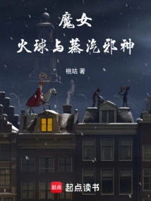 Witch, Fireball and Steam Evil God