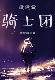 Dark Knights of the Star World