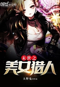 The Beautiful Hunter of the Apocalypse