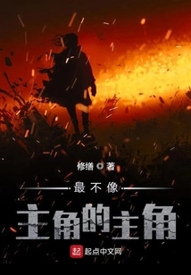 The Protagonist Who is Least Like the Protagonist