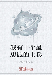 I Have Ten of the Most Loyal Soldiers