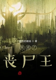 I Became the Zombie King