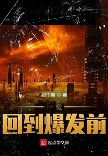 Go Back to Before the Outbreak