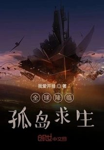 Global Arrival: Island Survival