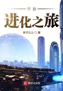 Start the Journey of Evolution