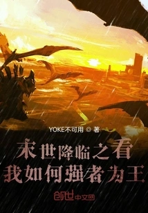 When the End of the World Comes, Let's See How I Behave. the Strong One is King