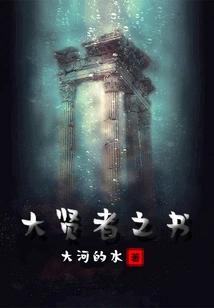 Book of the Great Sage