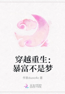 Time Travel and Rebirth: Getting Rich is Not a Dream