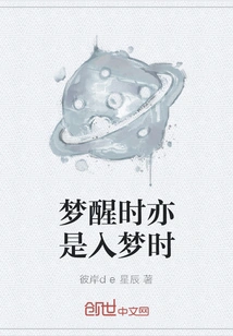 When You Wake up from a Dream, You Also Fall into a Dream