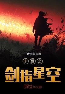 The Sword of the Apocalypse Points to the Starry Sky