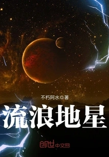 Wandering Earth Star