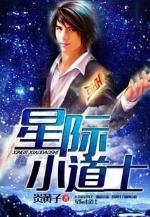 Interstellar Taoist Priest