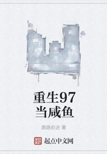 Rebirth 97 as a Salted Fish