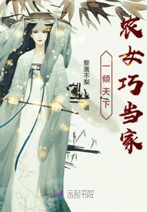 The Peasant Girl Who Dominates the World is Clever at Running the House