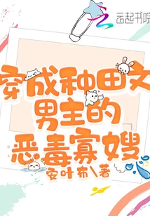 Dressed as the Vicious Widowed Sister-in-law of the Male Protagonist of a Farming Novel