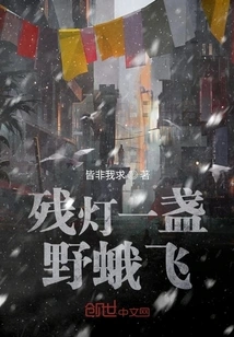 A Wild Moth Flies Away from the Broken Lamp