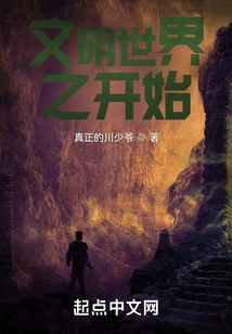 The Beginning of the Civilized World