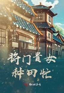 The Noble Lady is Busy Farming