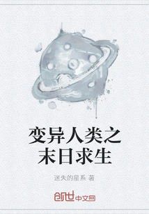 Survival of Mutated Humans in the Doomsday