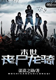 Apocalyptic Zombie Dragon Rider