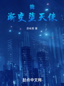 I, the Gradual Fallen Angel