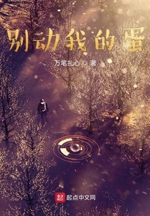 Don't Touch My Balls