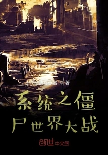 System of World War Z