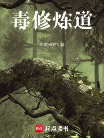 Poison Cultivation Path