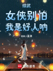 Zongwu: Don't Be Afraid, Heroine, I'm a Good Person!