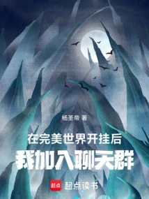 After Cheating Perfectly, I Joined the Chat Group