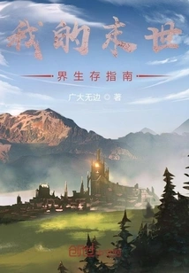 My Guide to Surviving the End of the World