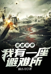 Global Catastrophe: I Have a Shelter