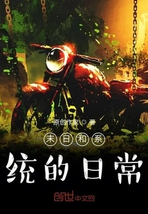 Doomsday and Daily Life of the System